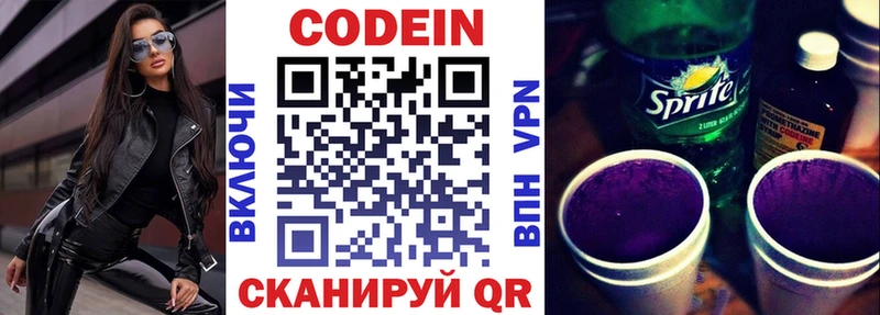 Кодеин Purple Drank Верхнеуральск